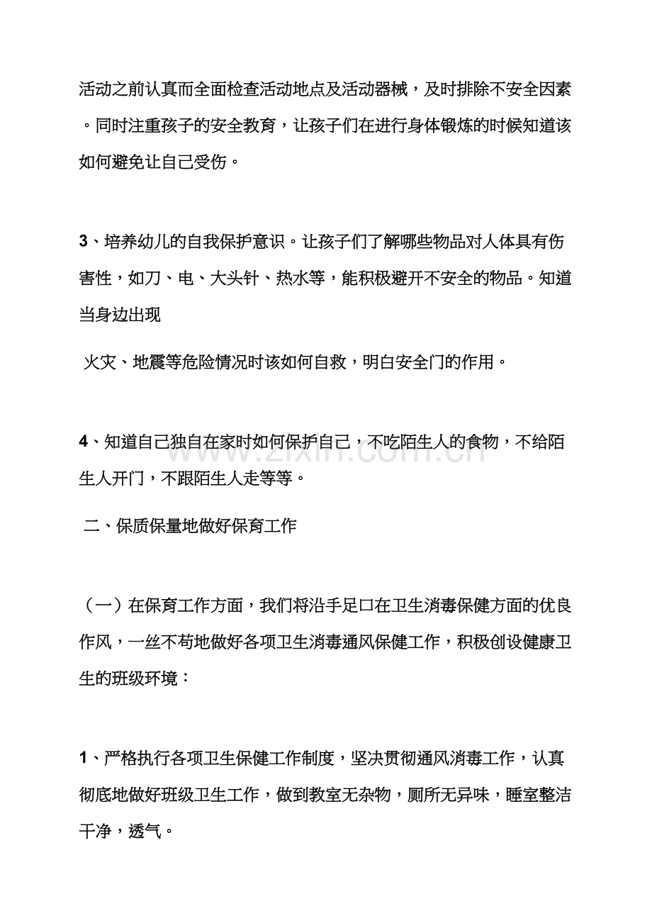 中班上班级工作计划.docx_第2页