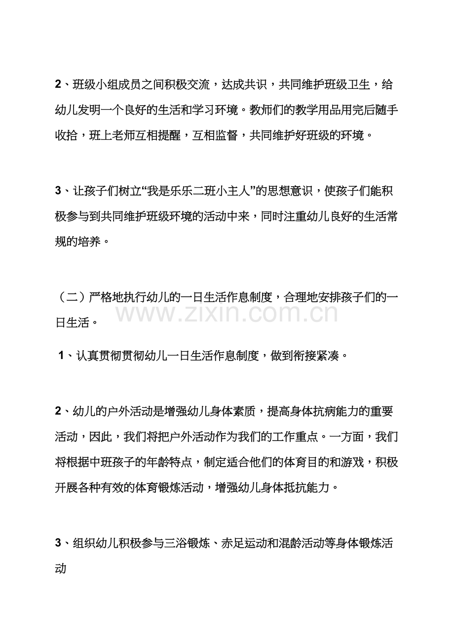 中班上班级工作计划.docx_第3页