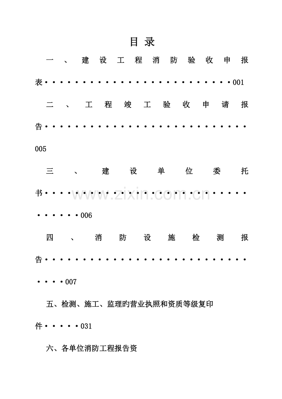 消防验收资料样本.doc_第2页