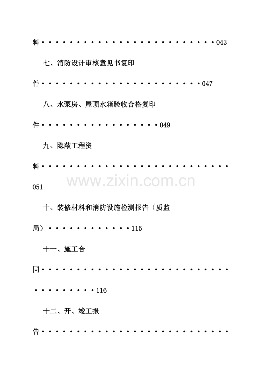 消防验收资料样本.doc_第3页