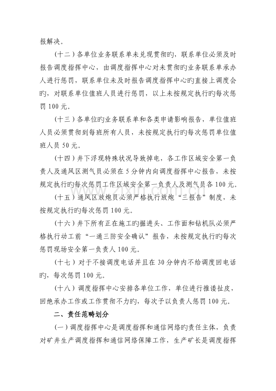 杨柳煤矿生产管理规定.doc_第3页