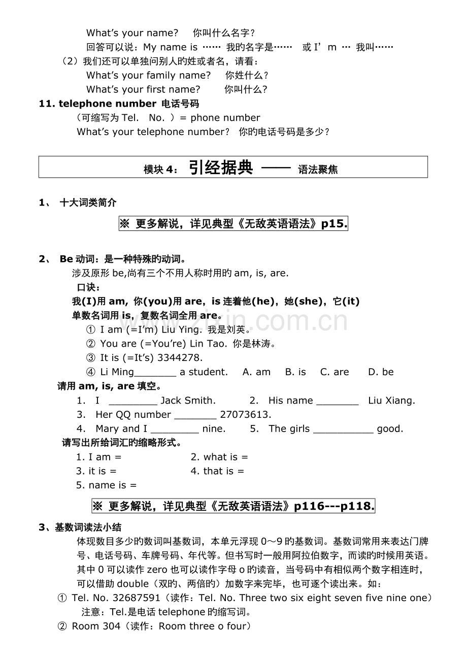 新目标英语7年级上Unit-1学案.doc_第3页