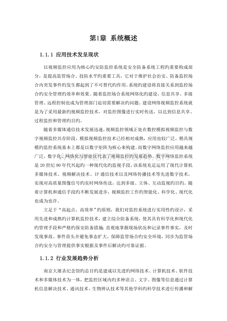 UTC监控方案.doc_第3页