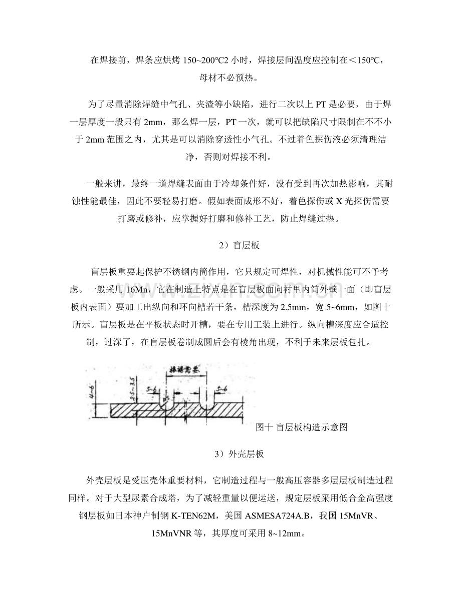 尿素合成塔主要零部件的制造工艺流程设计精.doc_第3页