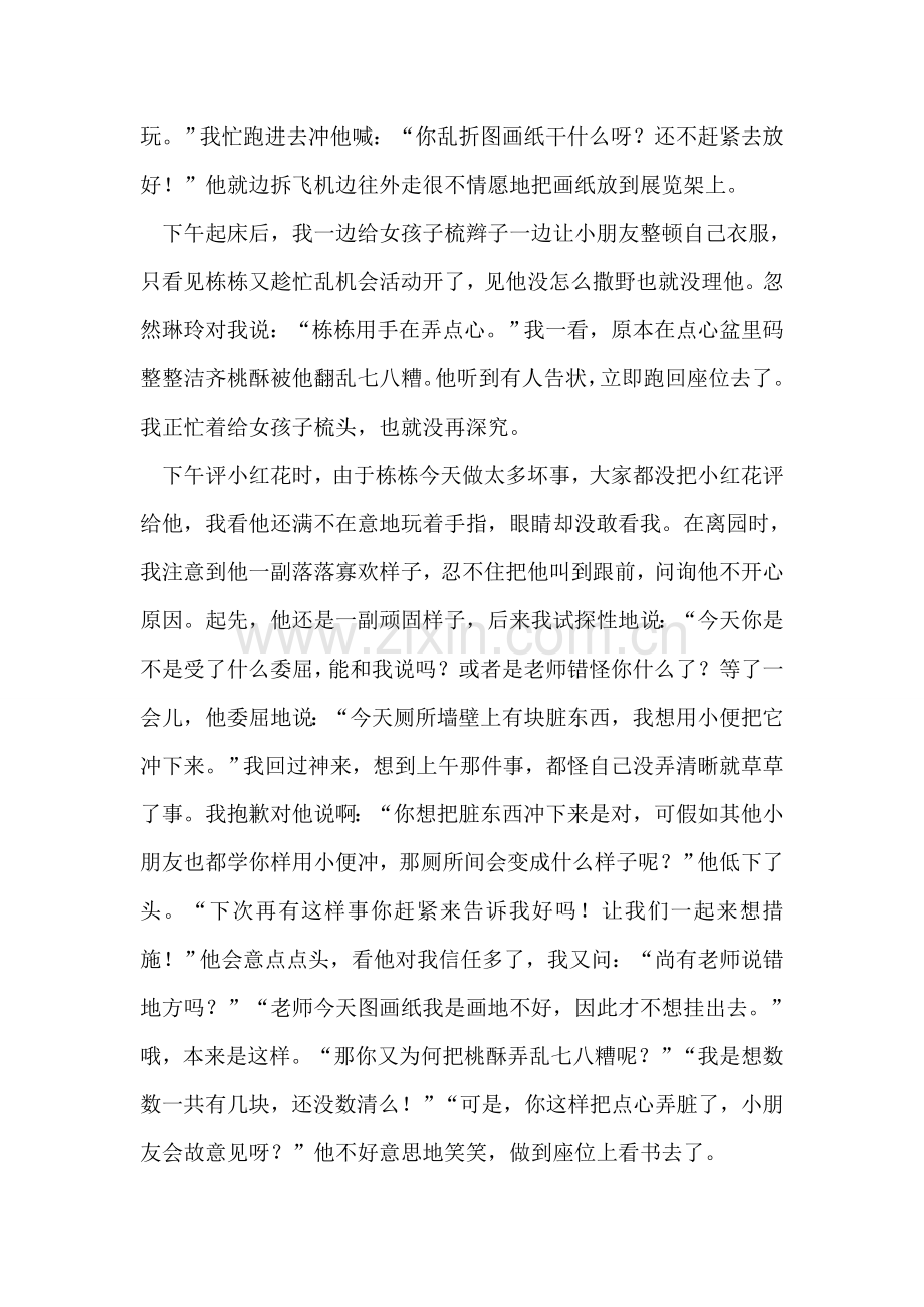 幼儿教师心得体会倾听孩子的心声.doc_第2页