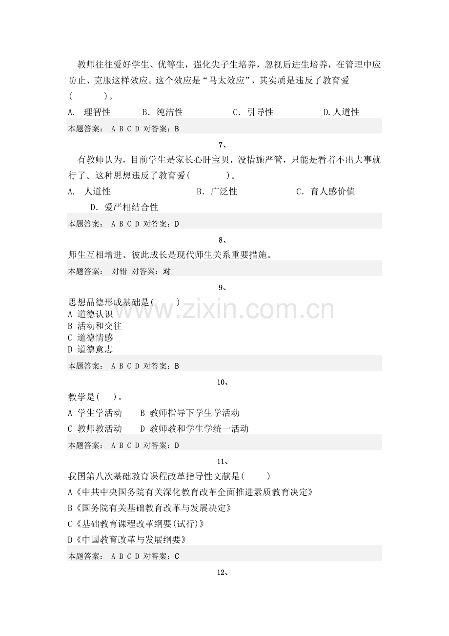 弘德育人廉洁从教师德培训考核试题及答案.docx_第2页