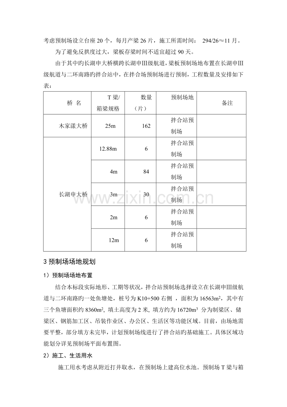 预制场建设方案.docx_第3页