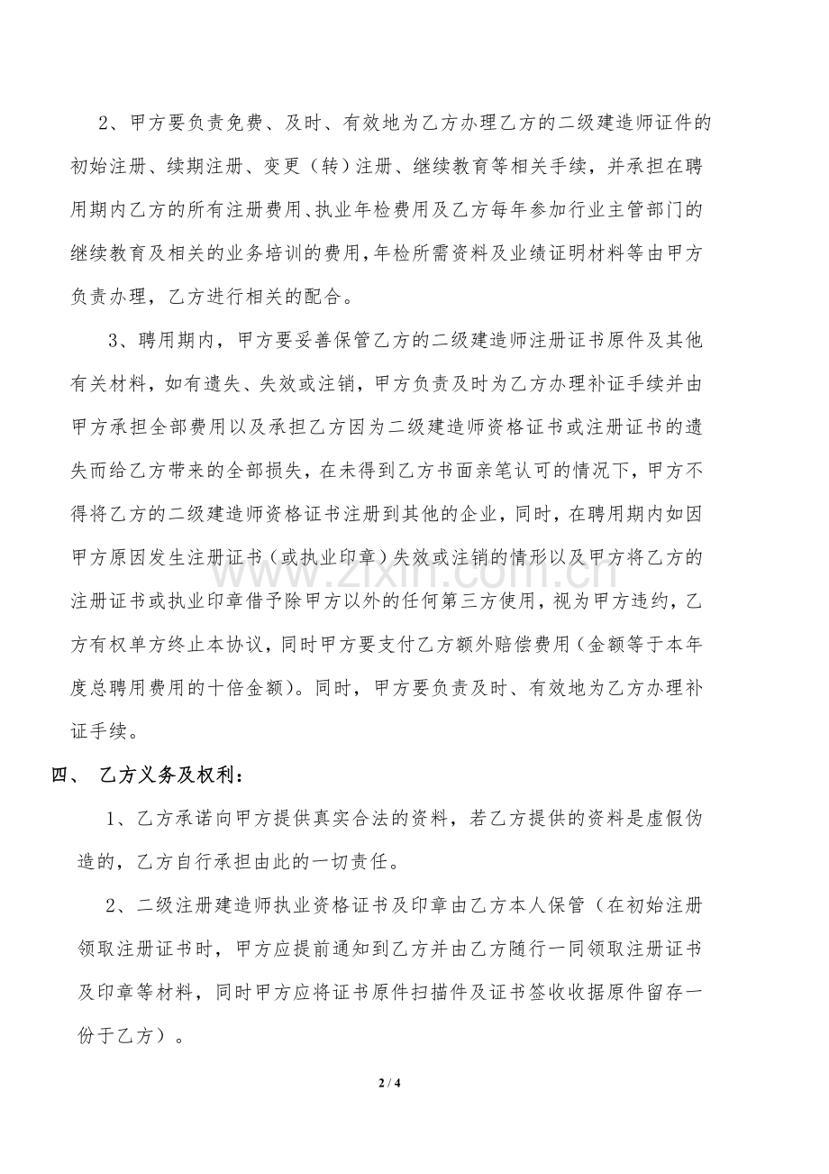 建造师兼职聘用协议(公司使用).doc_第2页