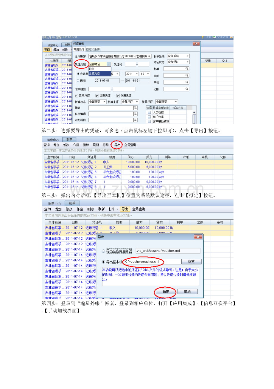 凭证导出导入操作手册.docx_第2页