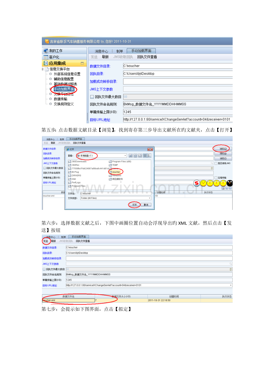 凭证导出导入操作手册.docx_第3页