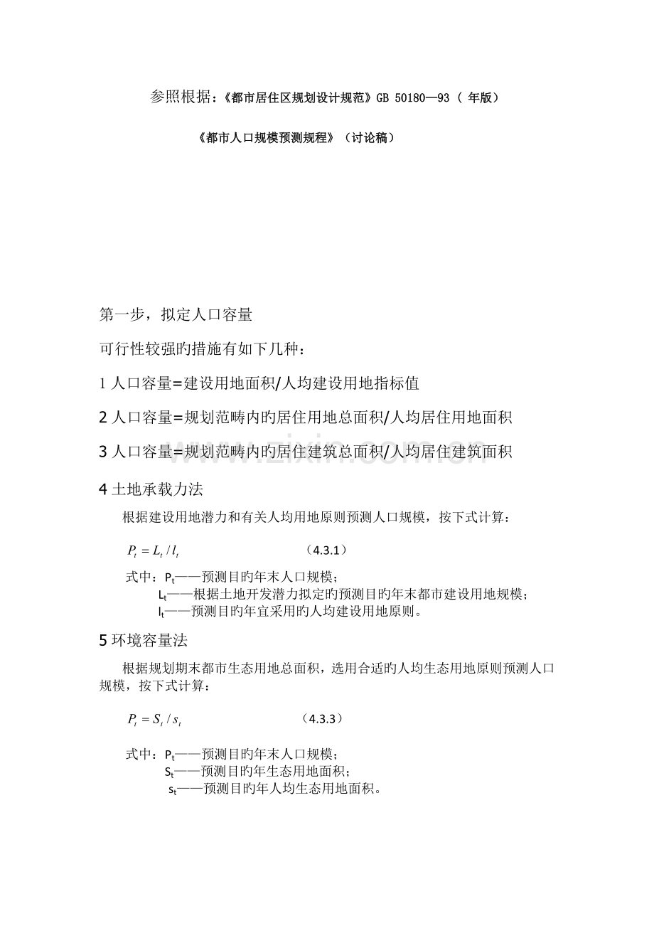 控制性详细规划指标计算方式参考.docx_第1页