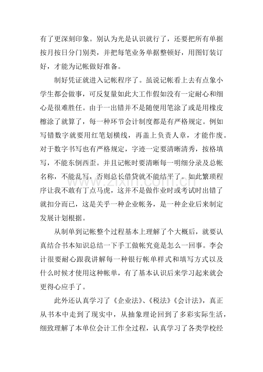 会计专业学生的实习报告.docx_第2页