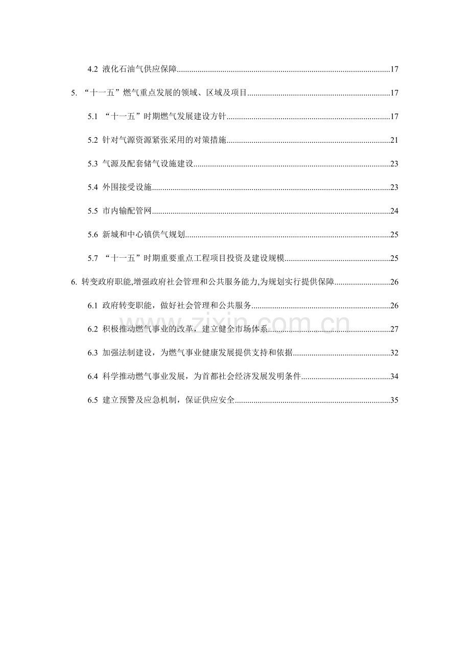 北京市十一五期间燃气发展规划.doc_第3页