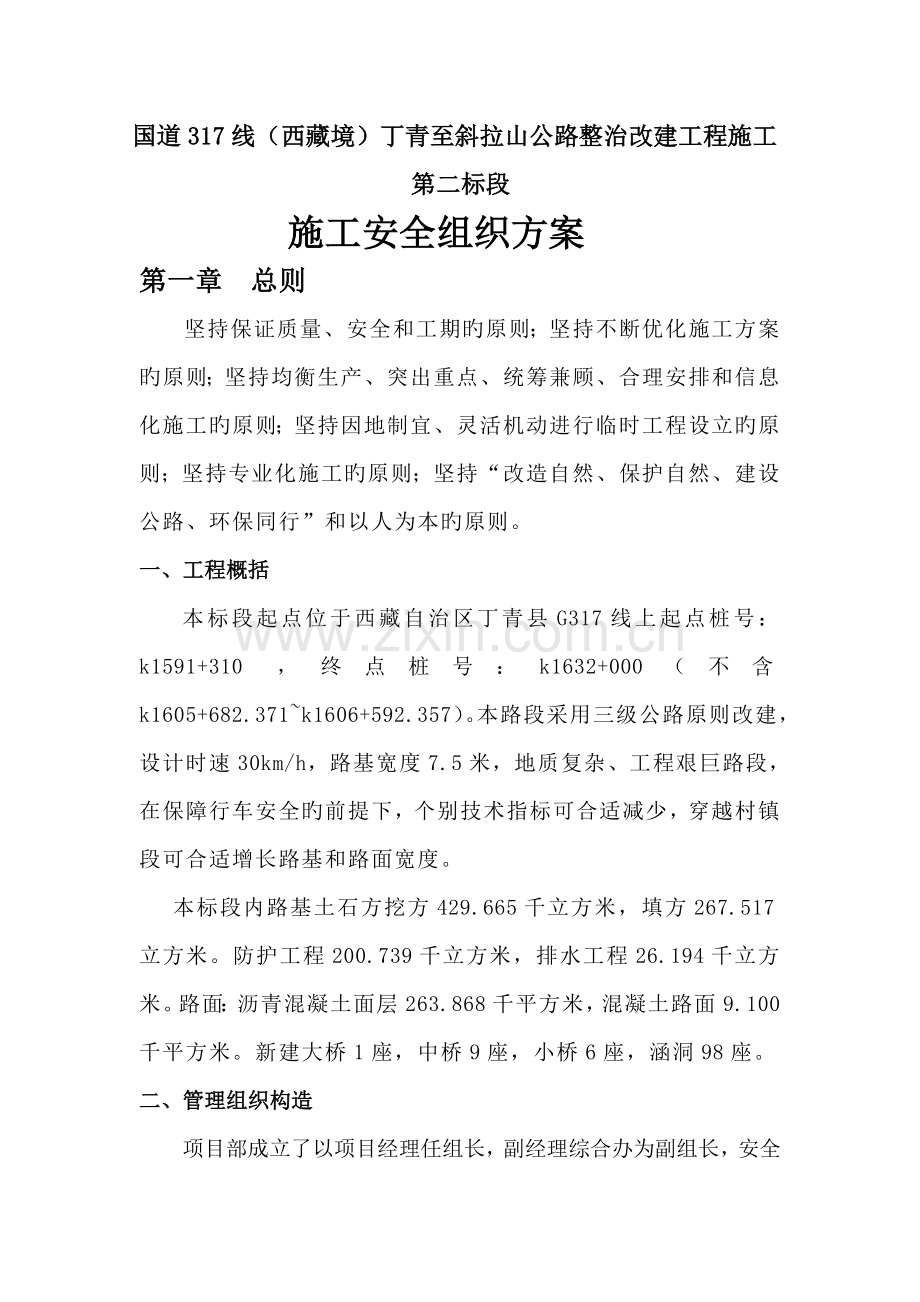 施工安全控制方案.doc_第2页