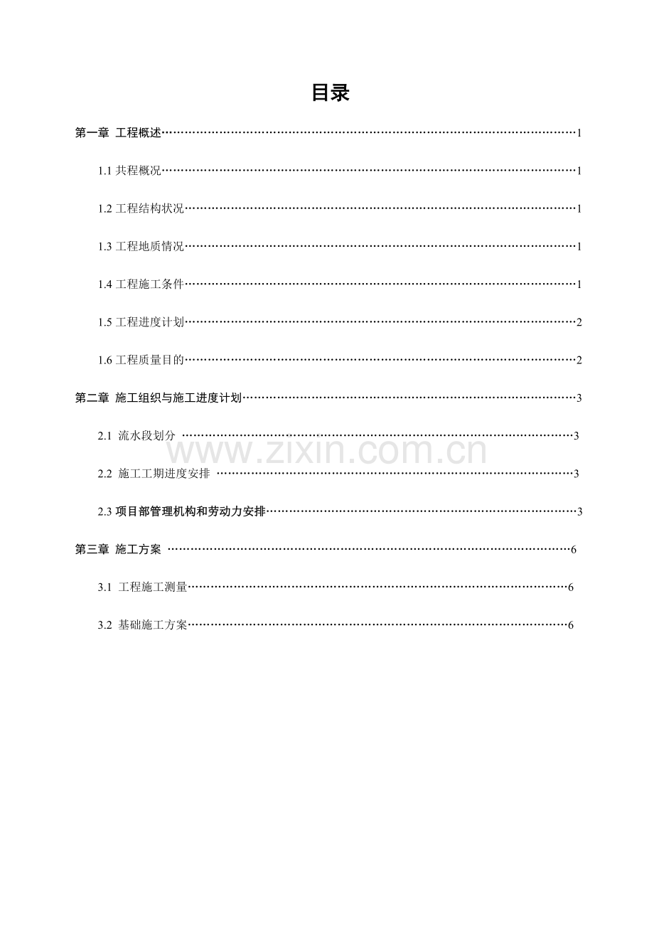 五星级酒店基础施工专项方案.doc_第2页