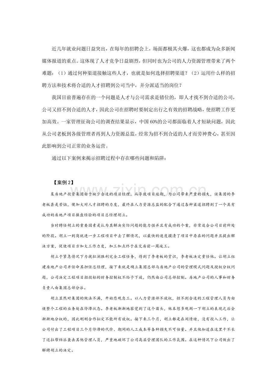 如何构建有效的招聘体系.docx_第2页