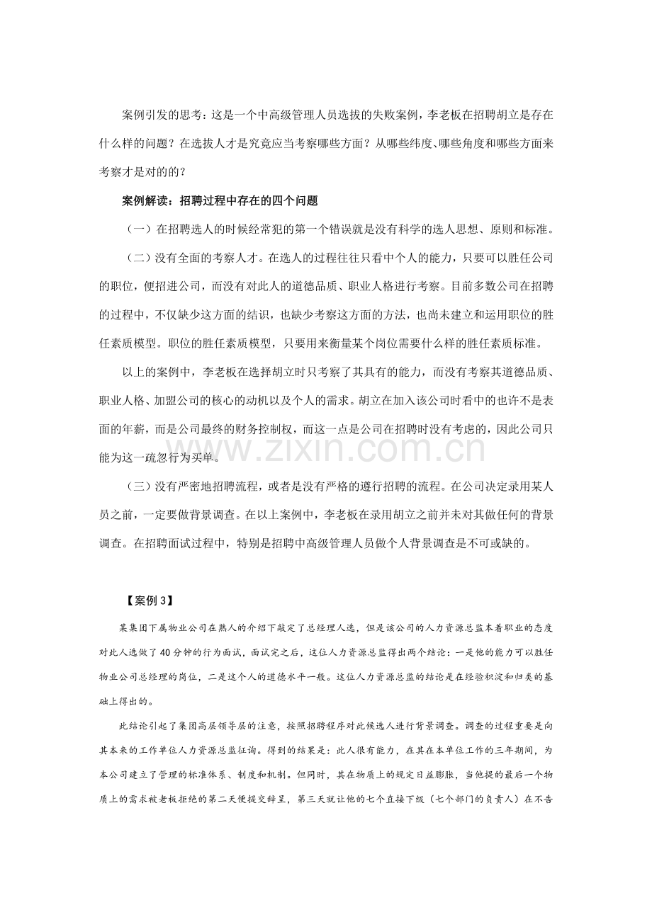 如何构建有效的招聘体系.docx_第3页