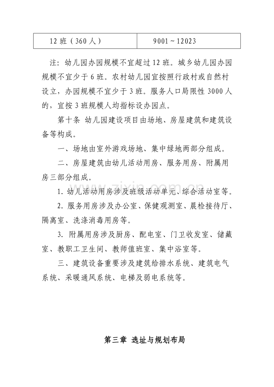 幼儿园建设标准建标.docx_第3页