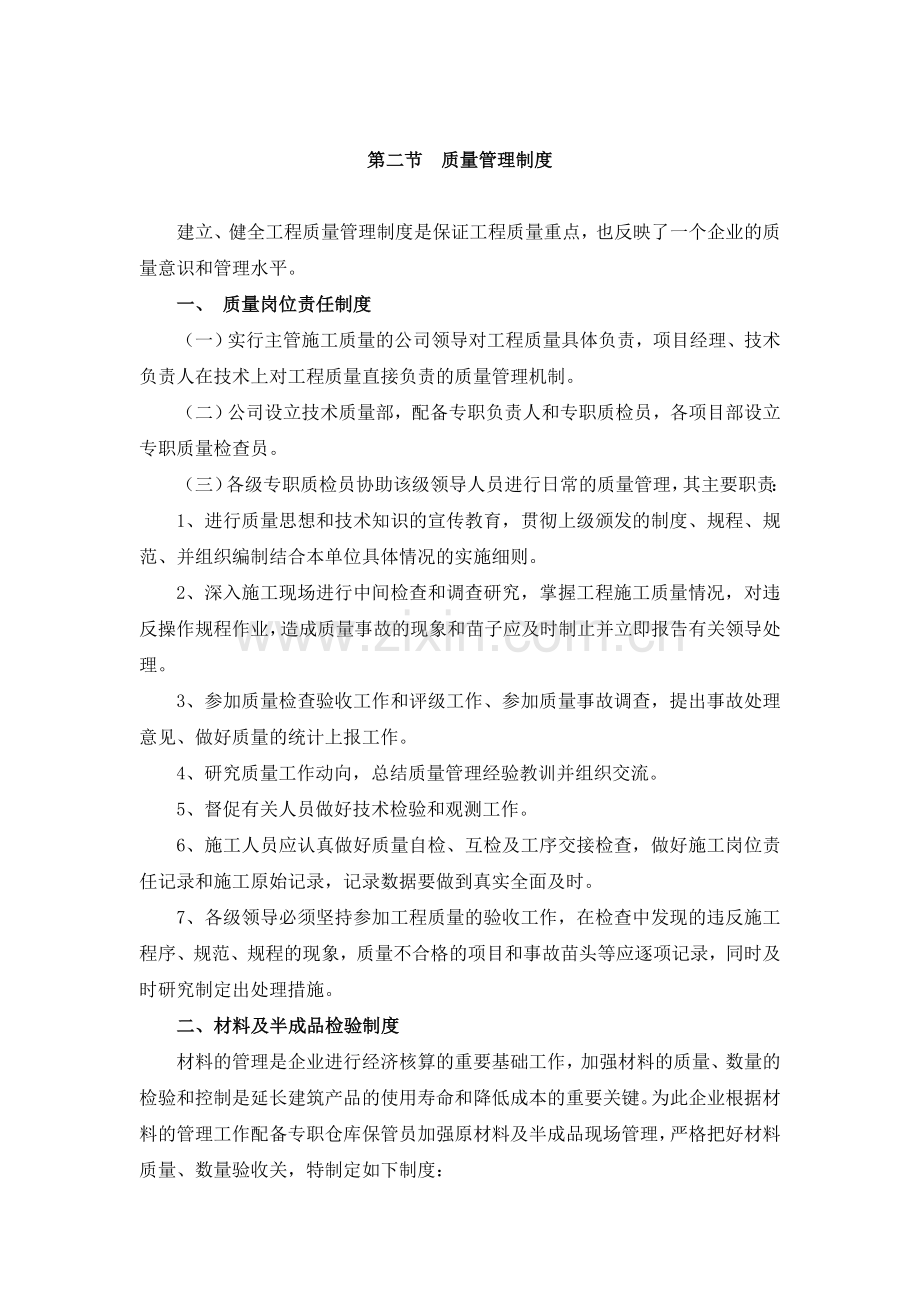 质量保证体系质量保证措施重点部位保证措施.docx_第3页