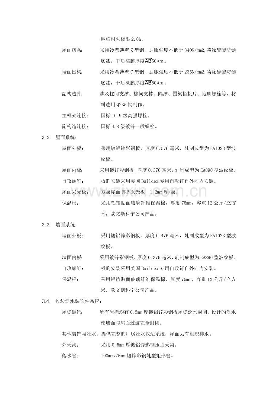 优秀钢结构厂房施工组织设计方案(技术标)-(34).doc_第2页