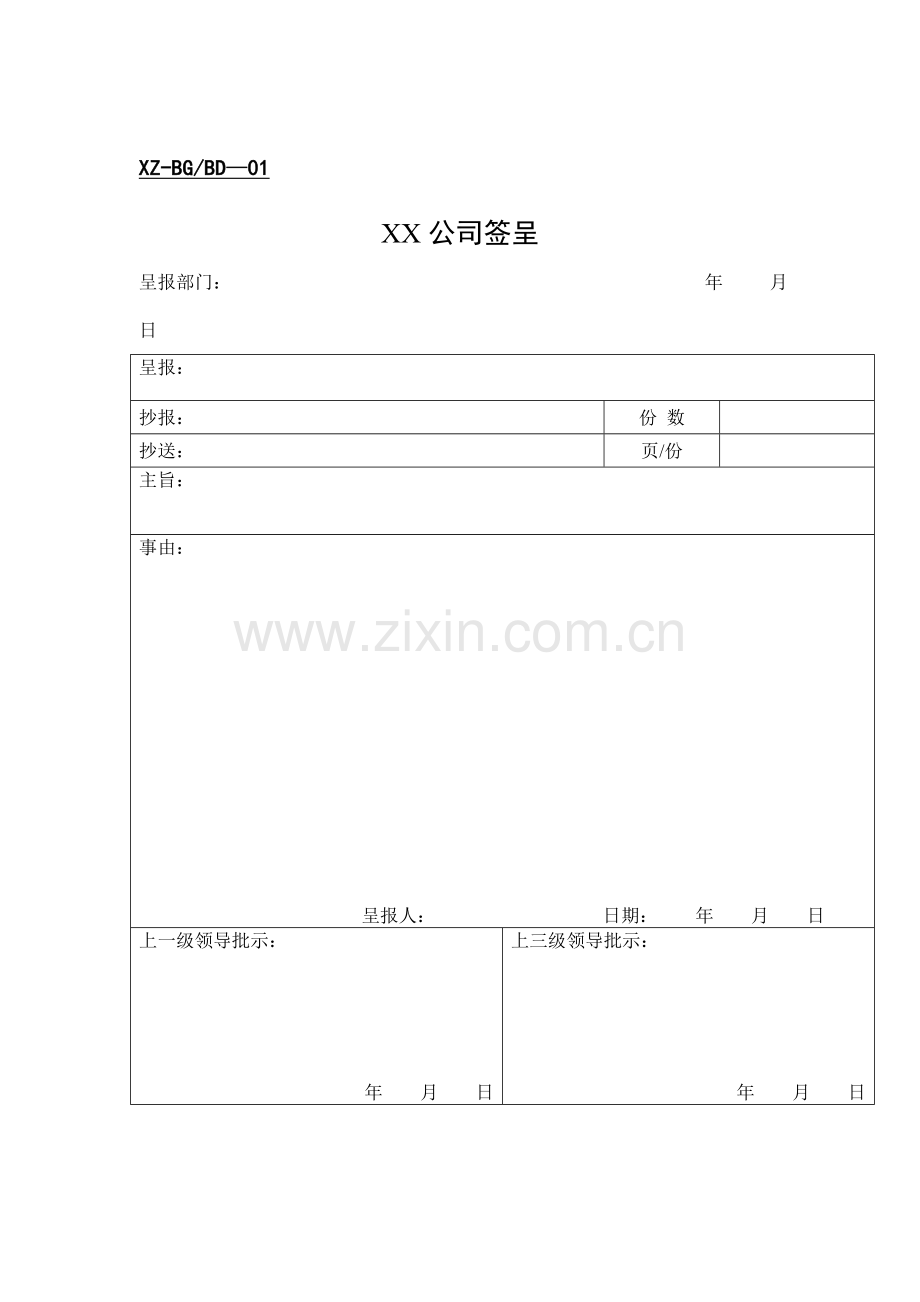 行政管理表格办公室表单.doc_第1页