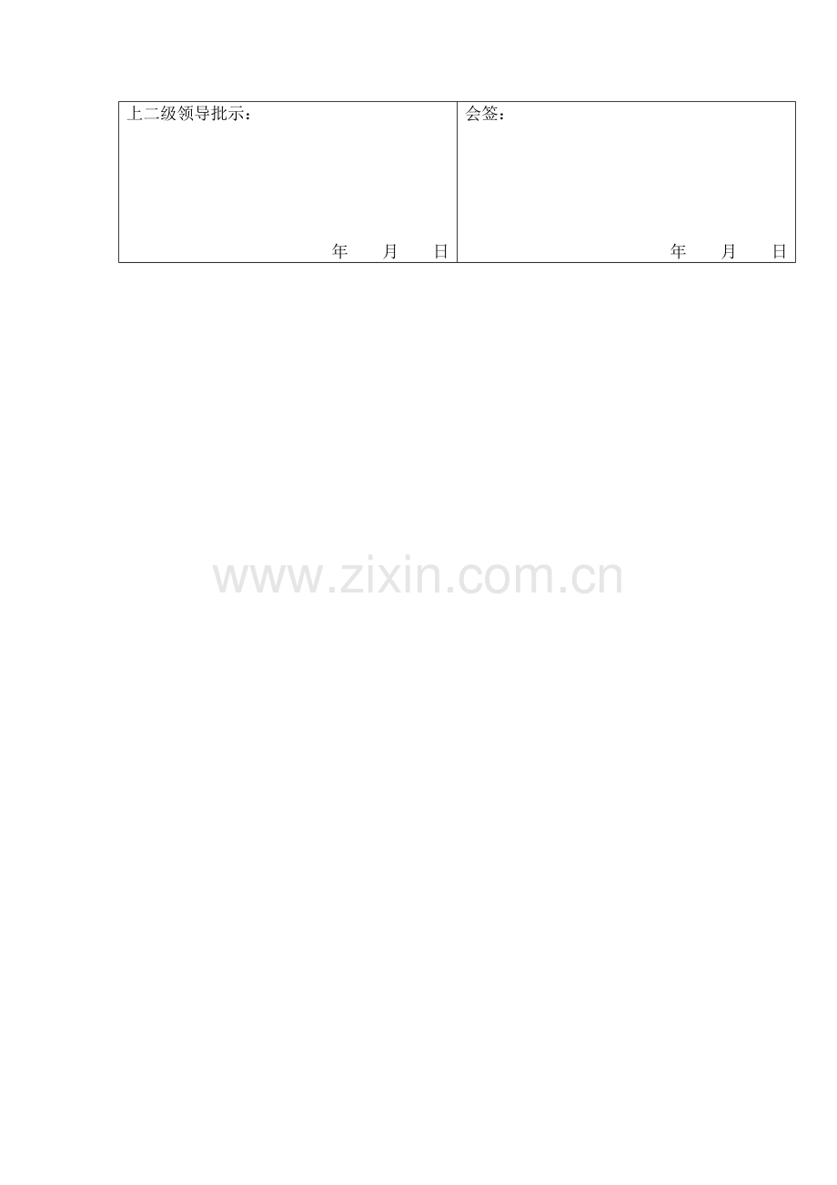 行政管理表格办公室表单.doc_第2页