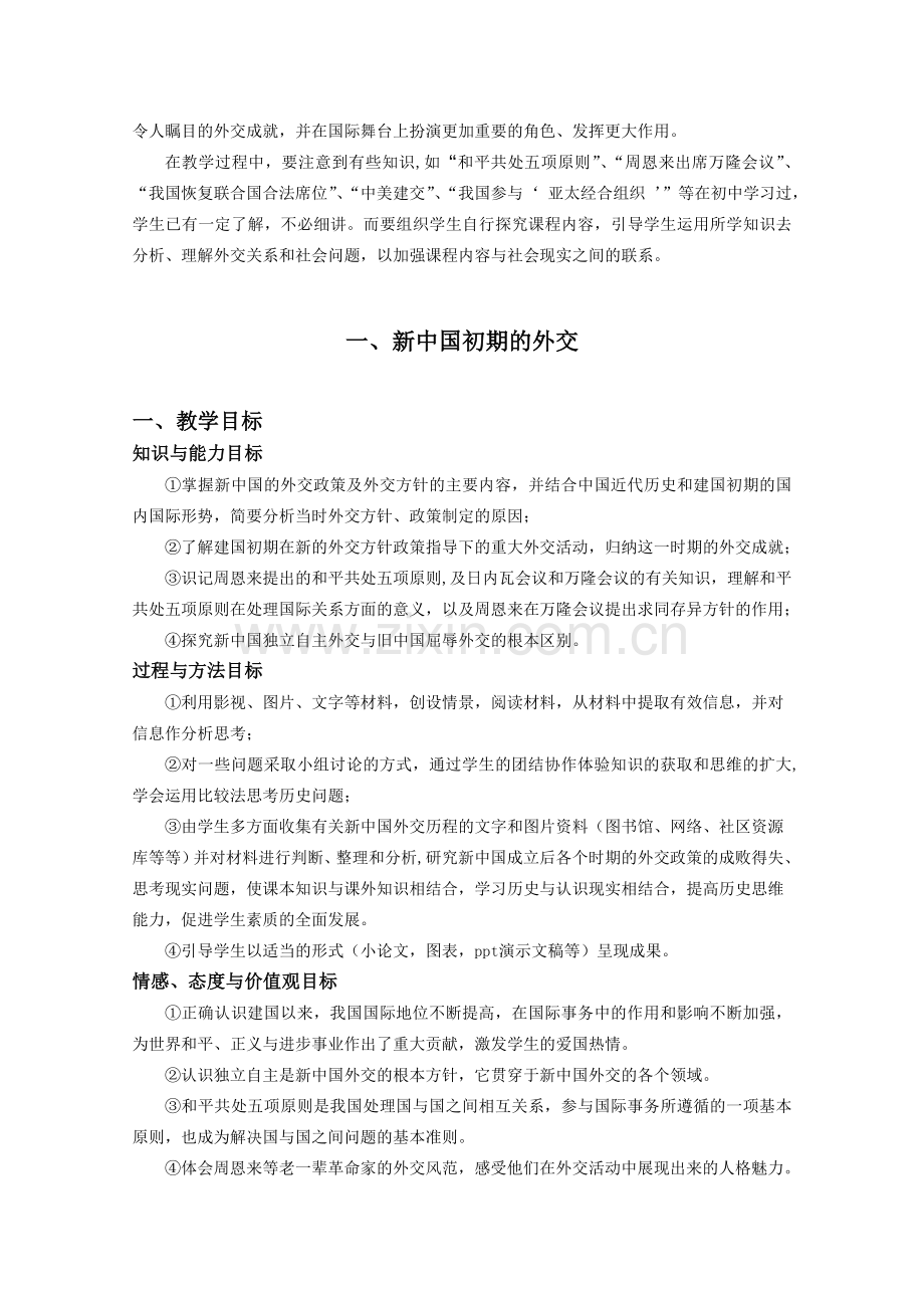 现代中国的对外关系学案正式版.doc_第2页