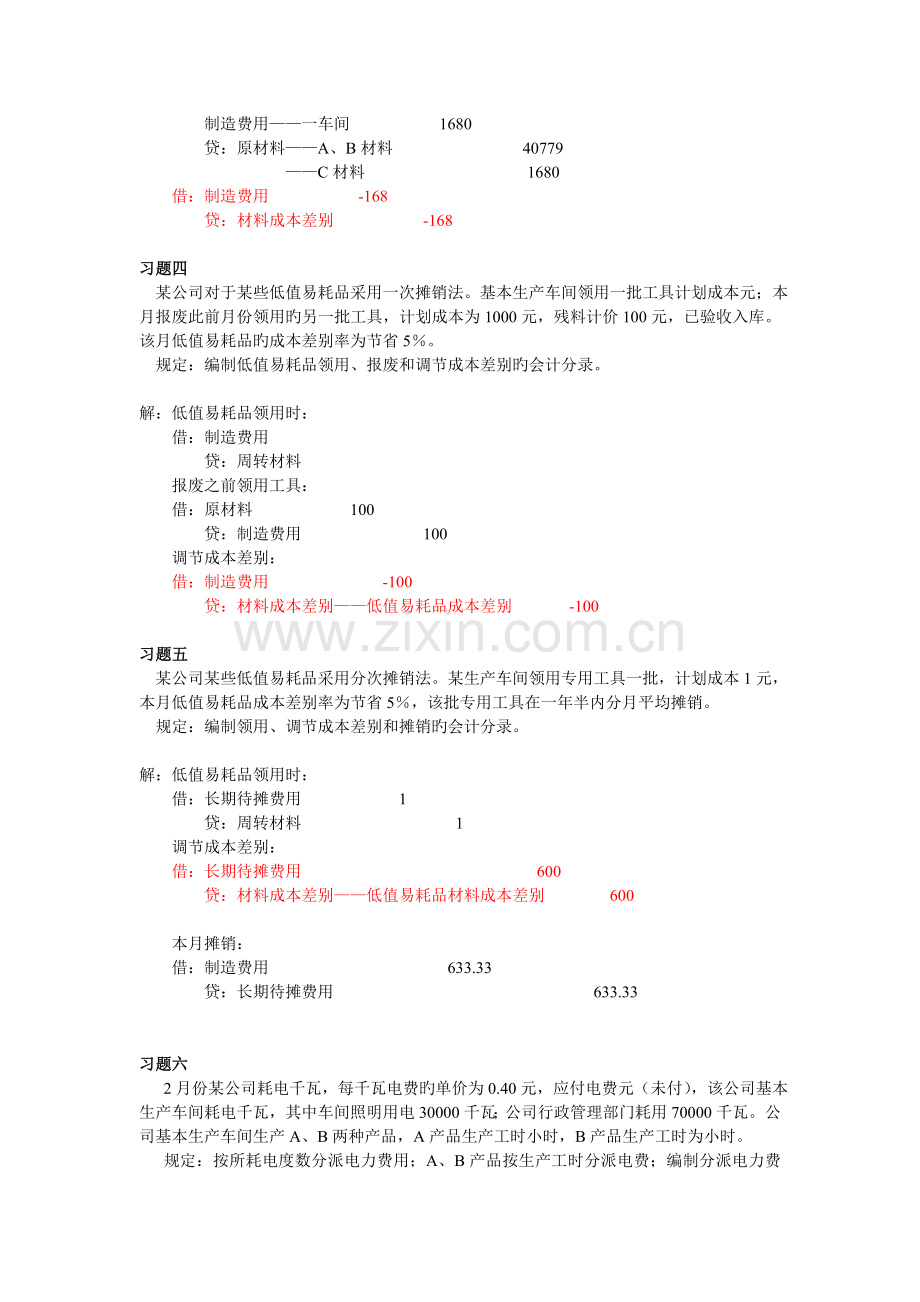 成本会计习题详解.doc_第3页