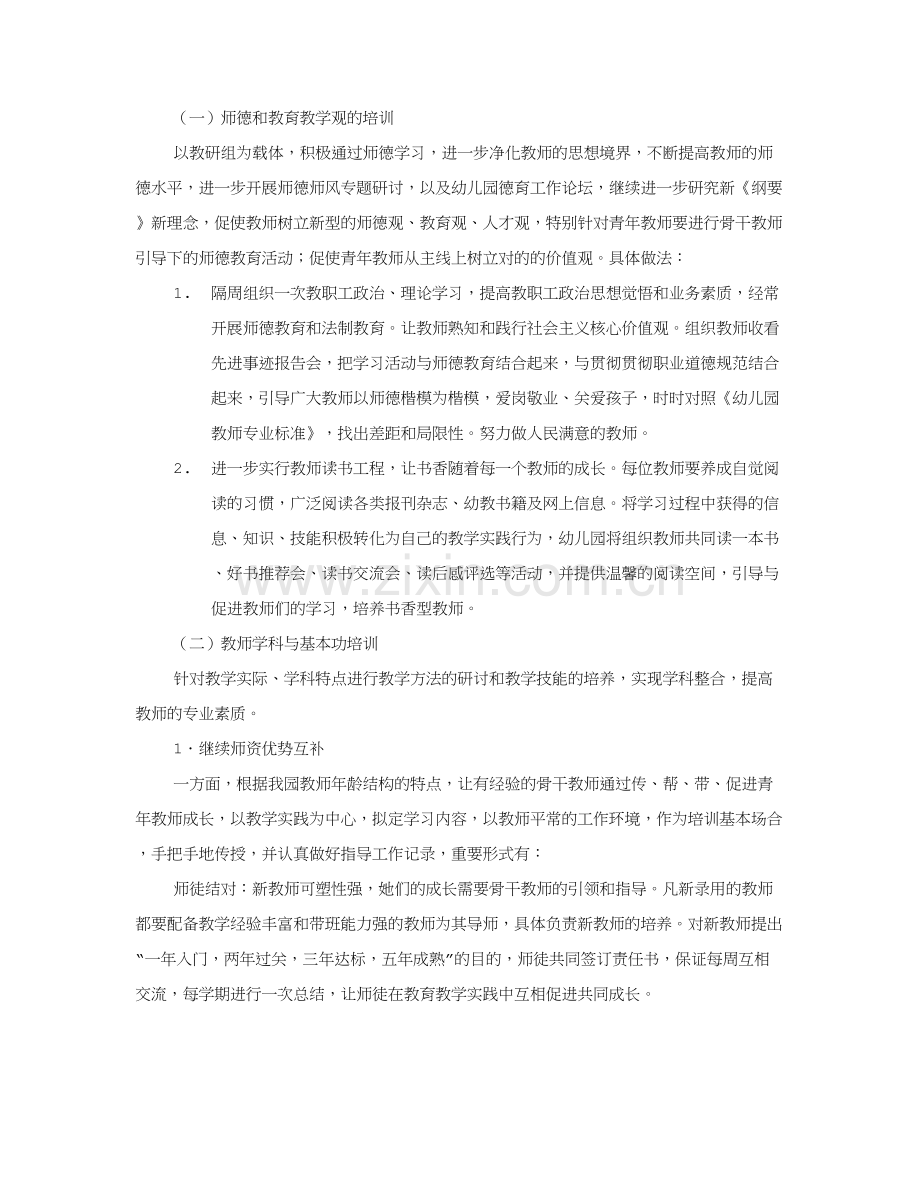 幼儿园青年教师培养计划.doc_第2页