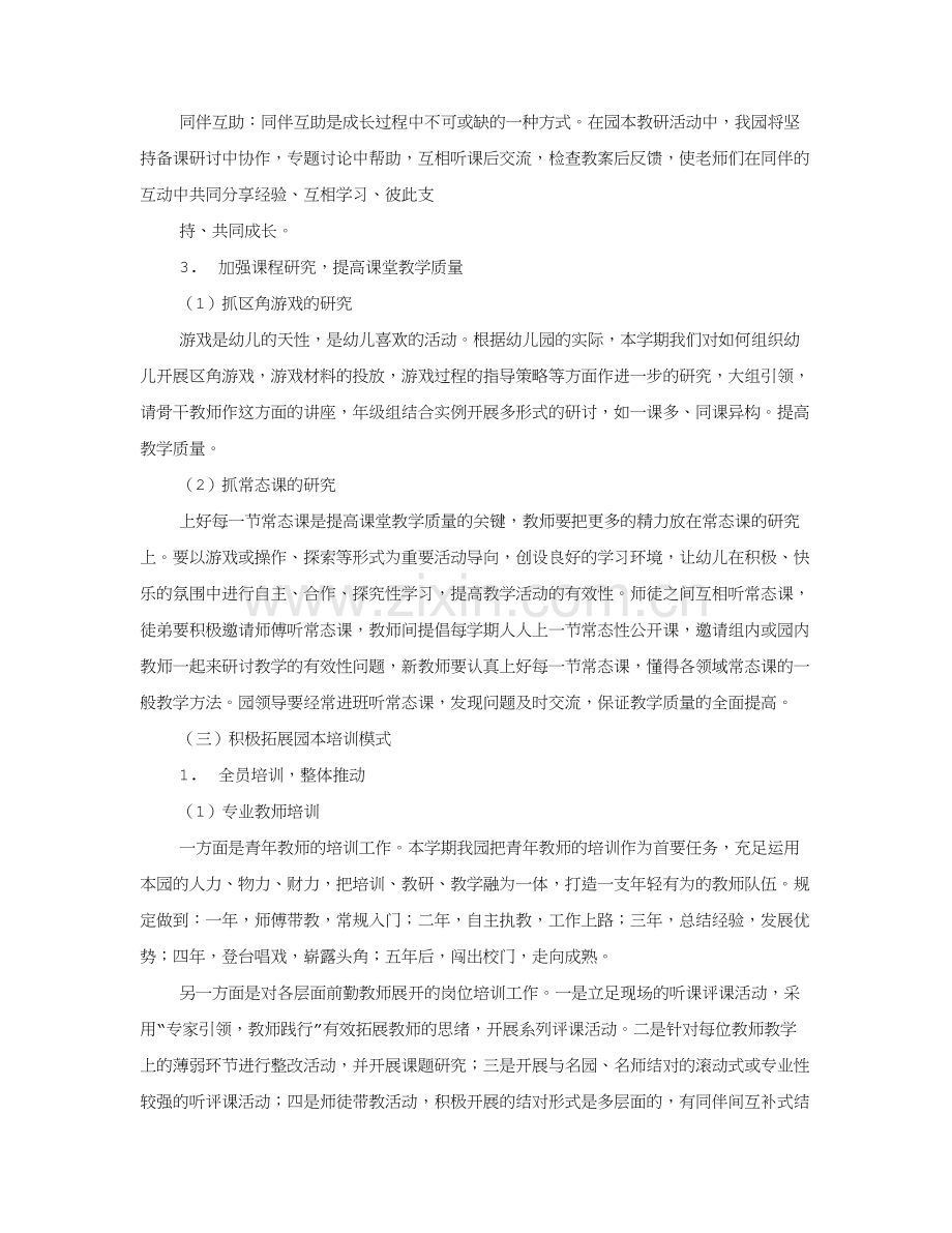 幼儿园青年教师培养计划.doc_第3页