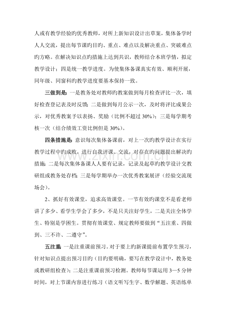 提高课堂教学效率实施方案.doc_第2页