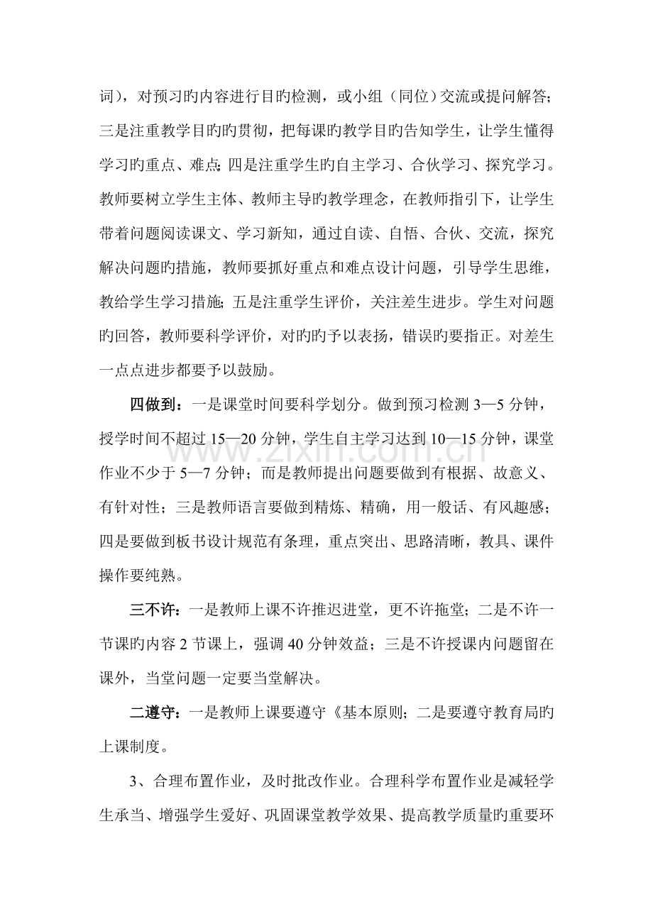 提高课堂教学效率实施方案.doc_第3页