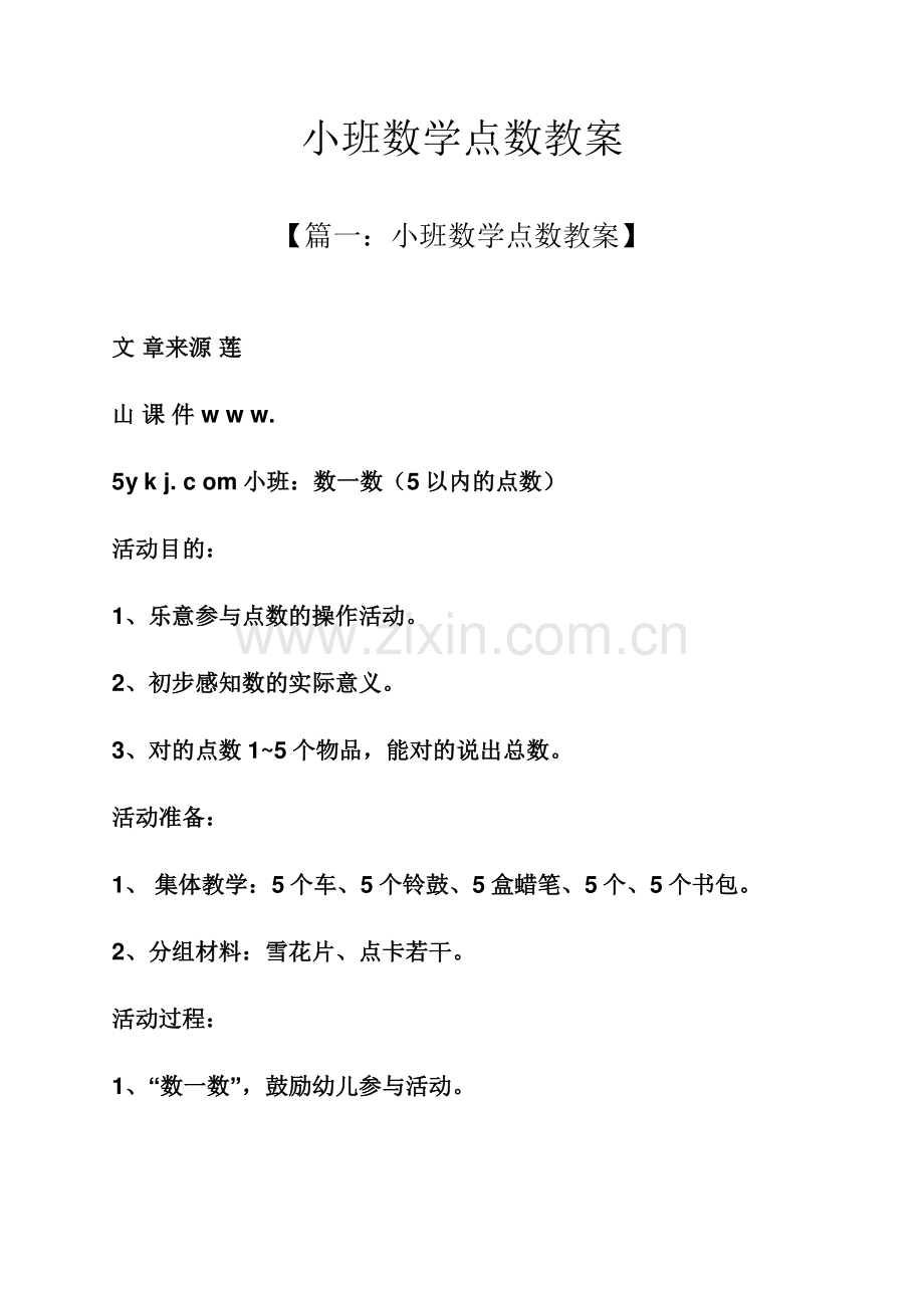 小班数学点数教案.docx_第1页