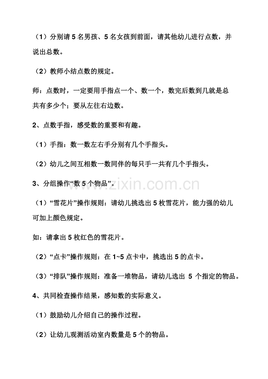 小班数学点数教案.docx_第2页