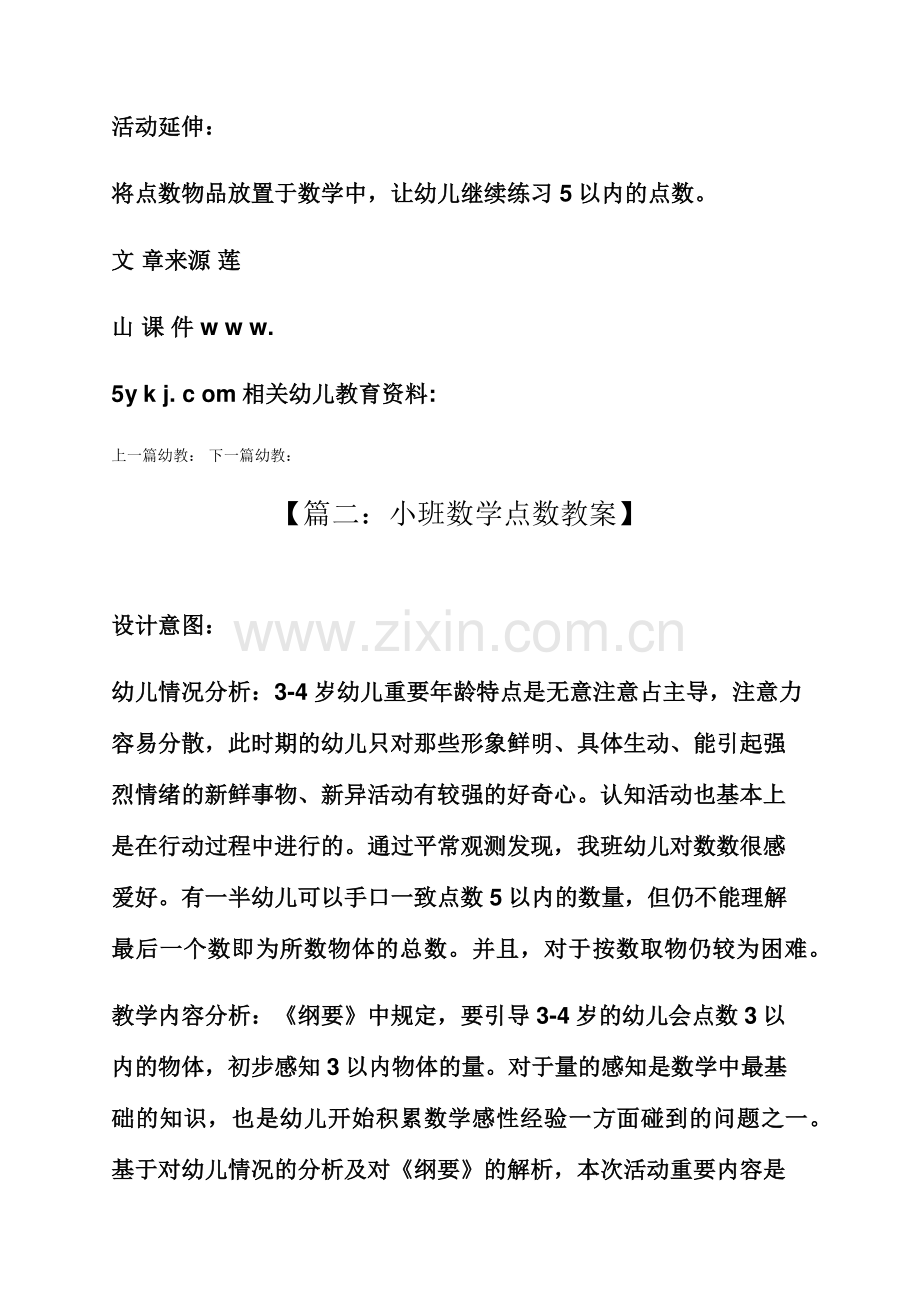 小班数学点数教案.docx_第3页