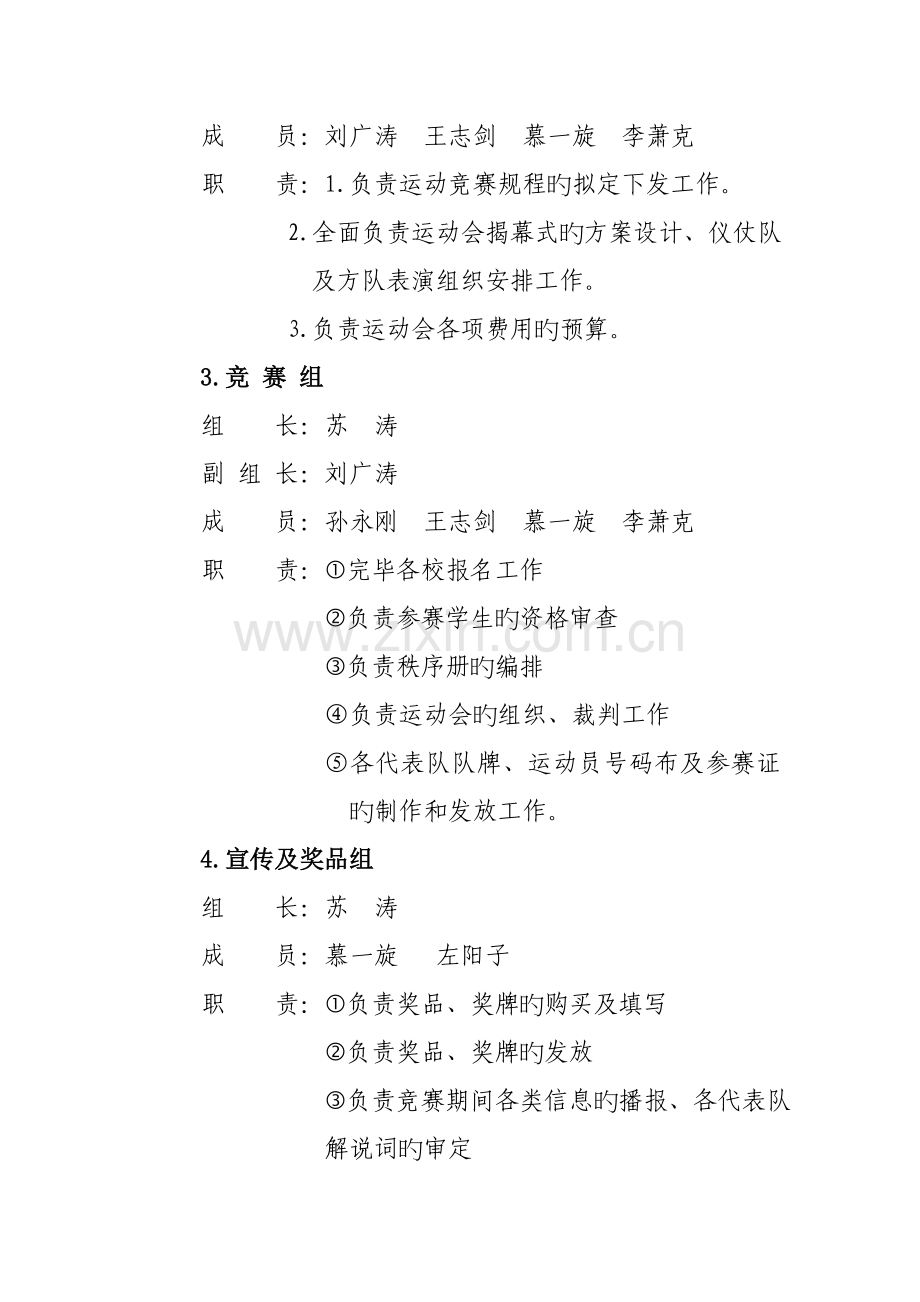 春季中学生运动会实施方案.doc_第2页