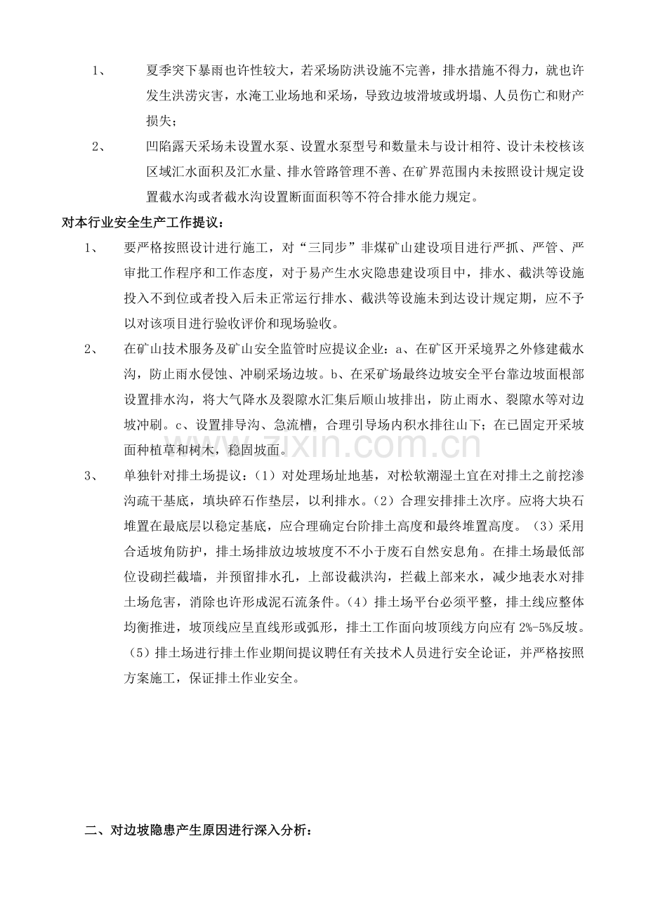 露天矿山隐患排查危险分析表.doc_第2页