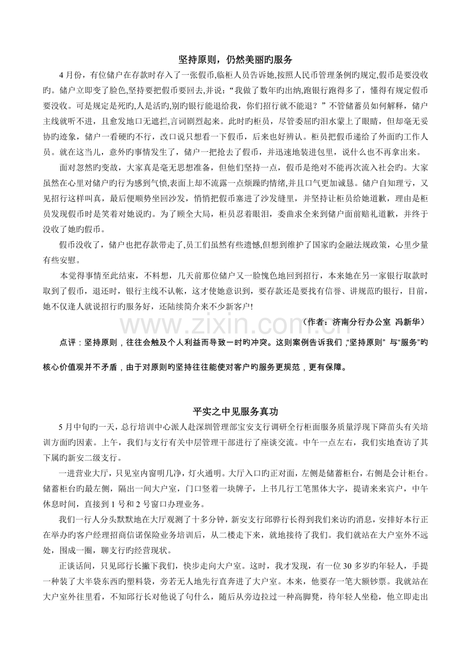 招行企业文化故事.doc_第1页