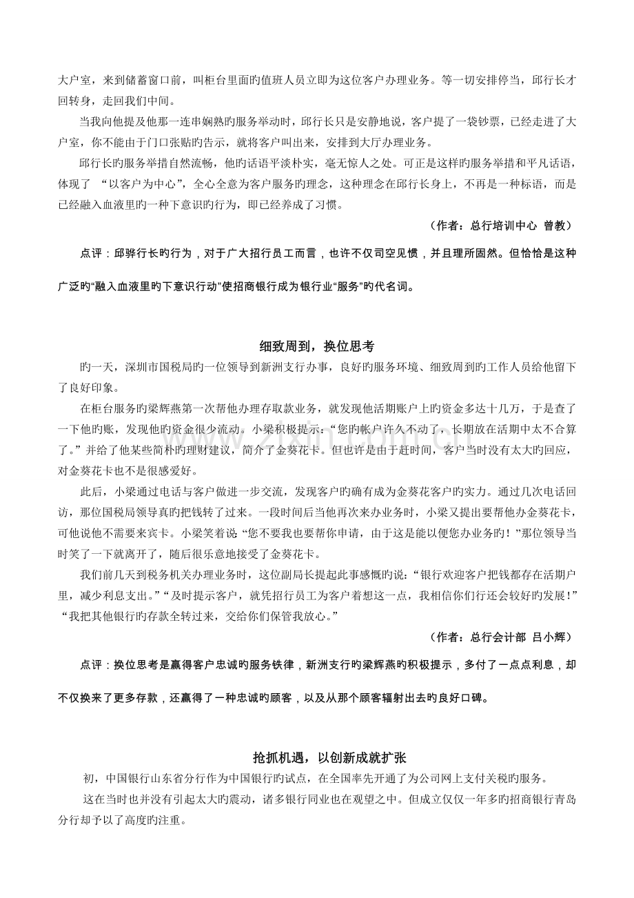 招行企业文化故事.doc_第2页