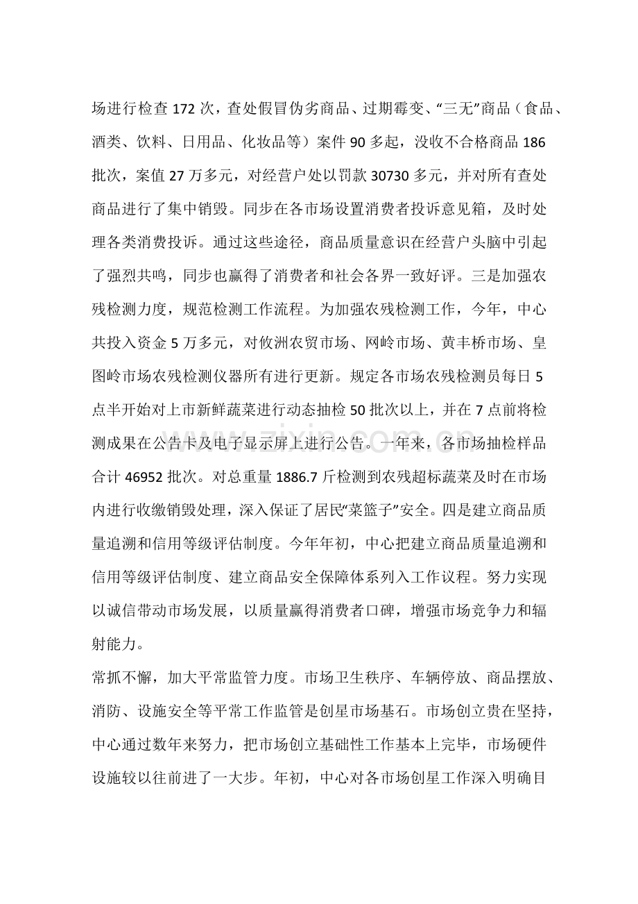 乡镇市场服务中心年度工作总结.docx_第2页