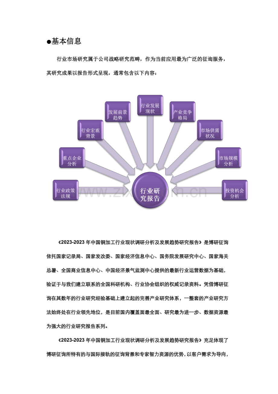 年中国铜加工行业现状调研分析及发展趋势研究报告.doc_第2页