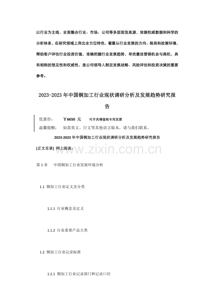 年中国铜加工行业现状调研分析及发展趋势研究报告.doc_第3页