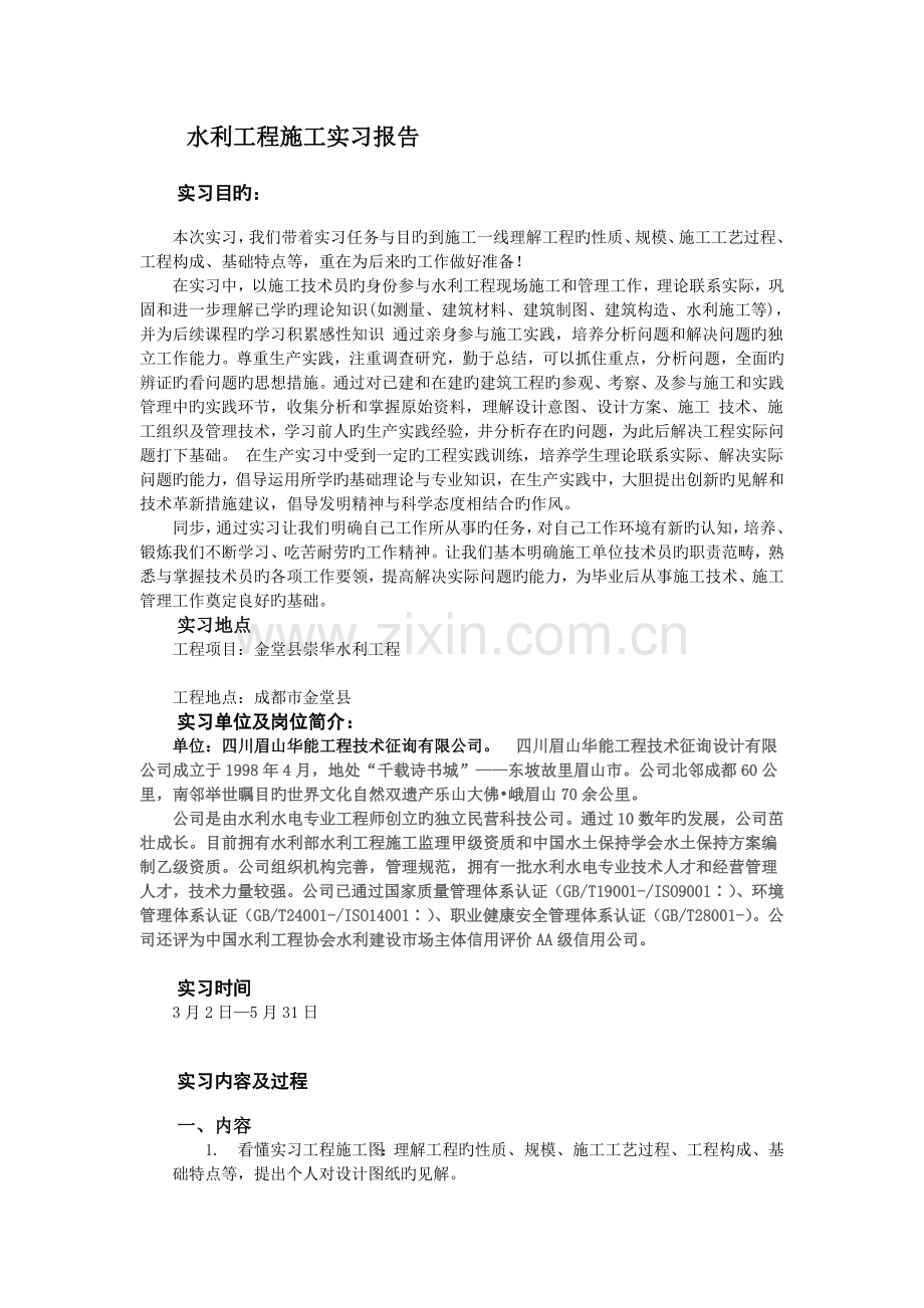 毕业生水利工程监理实习报告书.doc_第2页