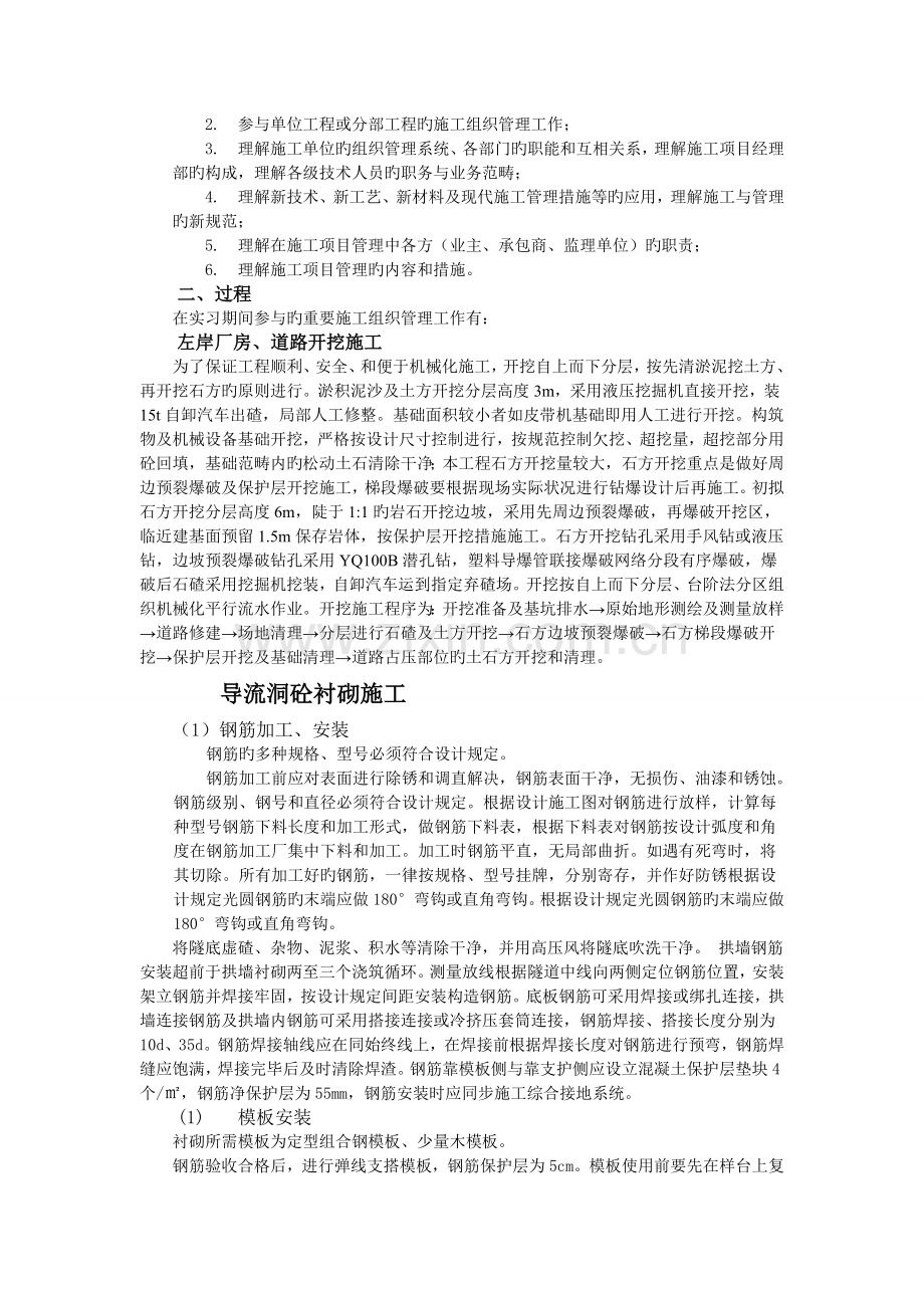 毕业生水利工程监理实习报告书.doc_第3页