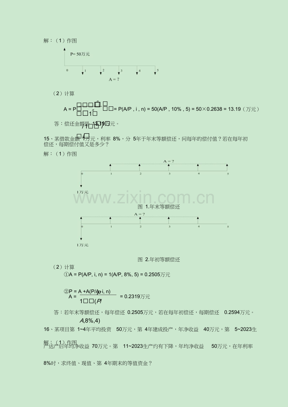 工程经济学计算题.doc_第3页