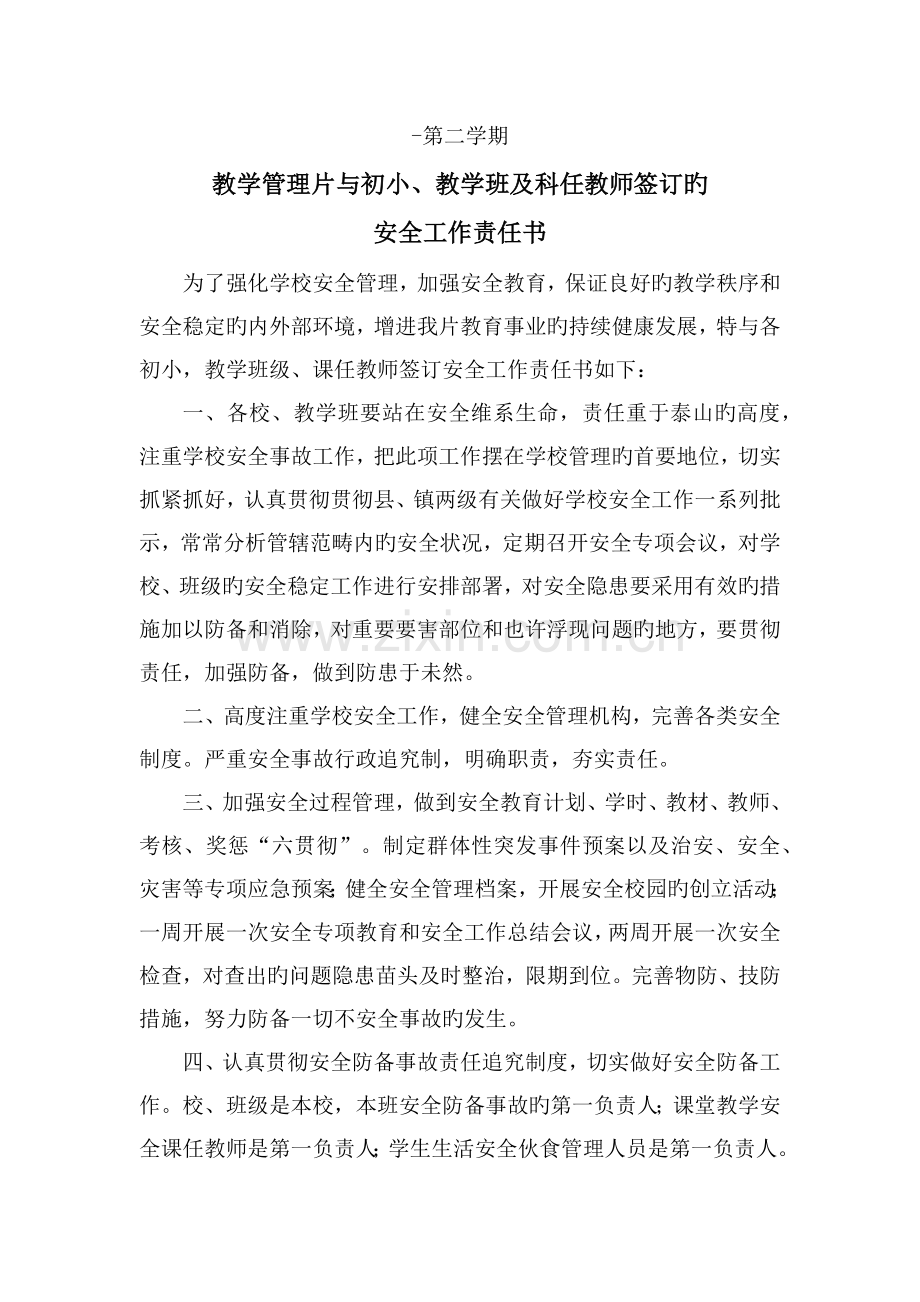 与教师签订的目标责任书.docx_第1页