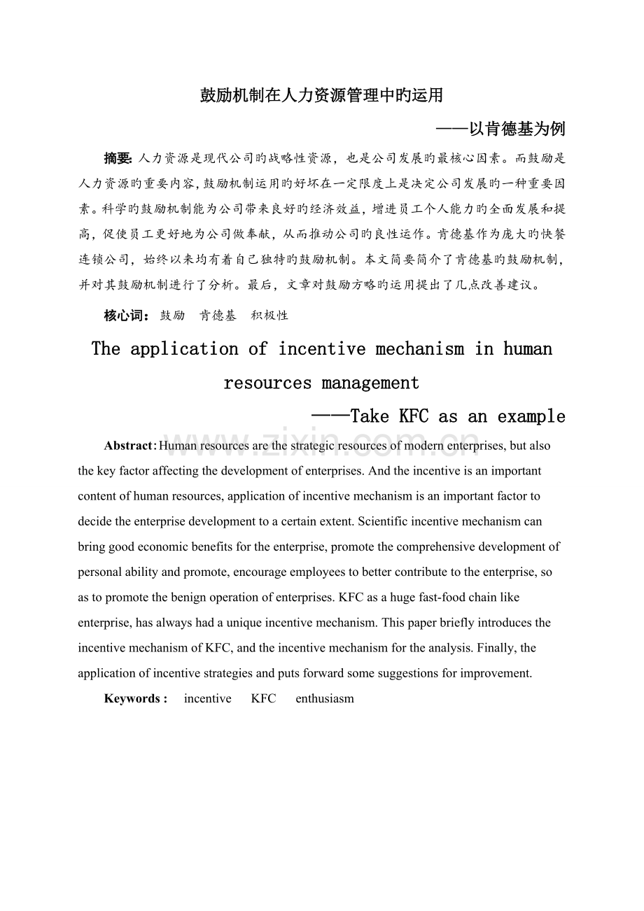 KFC员工激励.doc_第2页