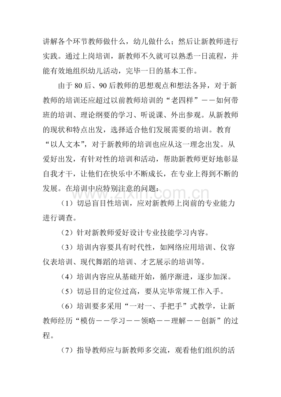 幼儿园新教师专业成长的途径.doc_第3页