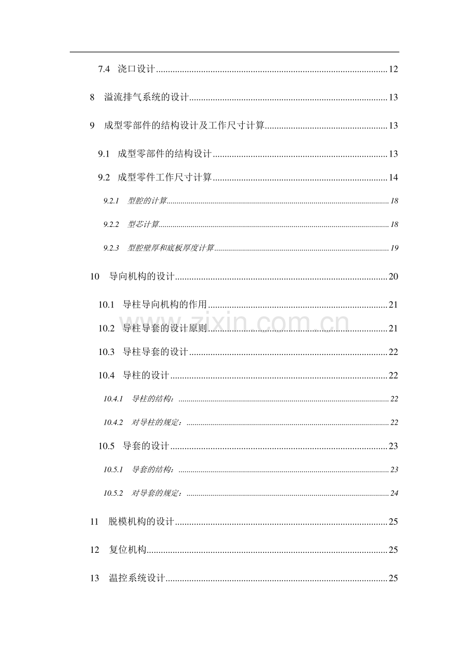 塑料模具课程设计.doc_第3页