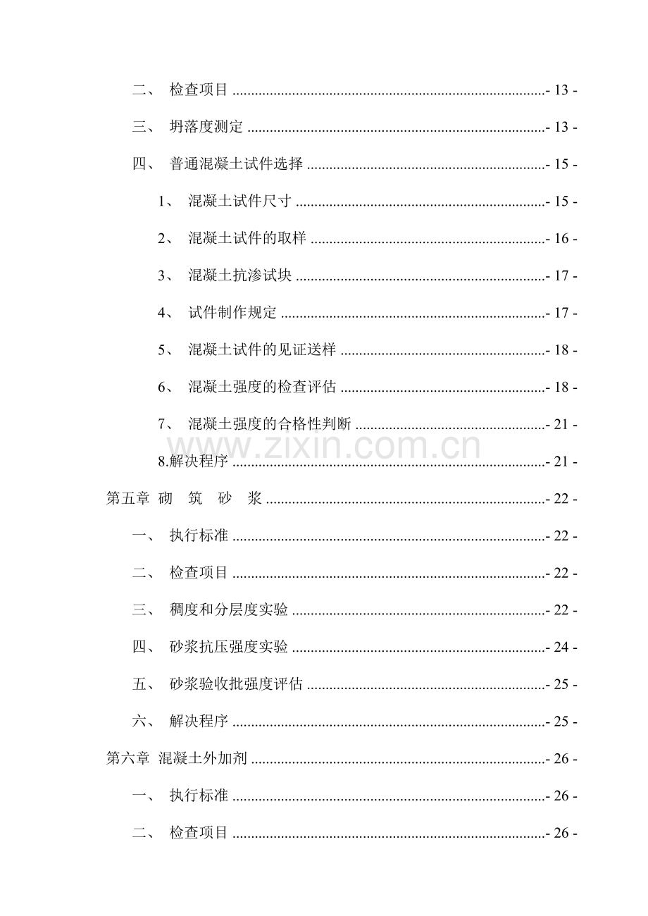 见证取样员技术必读.doc_第3页